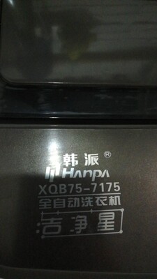 韩派洗衣机口碑怎么样,优缺点,韩派洗衣机怎么样,认真看完再选择,不后悔!