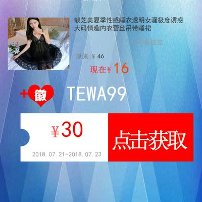 还算挺不错的,打开试穿一下质量挺好的。洗的时候也许是头一水吧,掉色现象重,青水透了两遍没有在掉色。看着水青青的。给满分吧包装特精致,第一次买衣服是这样的包装,唯一有点不太好的就是衣服的质量摸起来不是很软,但是整体效果来说还是很好的?这件睡衣真的很不错,轻薄透气又舒服,而且还很性感呢,喜欢的亲不要错过以前买东西都是系统自动好评,花了好多钱以后才知道评论得积分,才知道评论的重要性,所以以后无论买什么东西,我都先把这段话复制粘贴下来,然后再写宝贝评论:质量非常好,与卖家描述完全一致,非常满意,超级喜欢,发货速度很快,包装也非常仔细严实,物流公司的服务态度也很好,运送速度很快,很满意的一次购物! 还算挺不错的,打开试穿一下质量挺好的。洗的时候也许是头一水吧,掉色现象重,青水透了两遍没有在掉色。看着水青青的。给满分吧包装特精致,第一次买衣服是这样的包装,唯一有点不太好的就是衣服的质量摸起来不是很软,但是整体效果来说还是很好的?这件睡衣真的很不错,轻薄透气又舒服,而且还很性感呢,喜欢的亲不要错过以前买东西都是系统自动好评,花了好多钱以后才知道评论得积分,才知道评论的重要性,所以以后无论买什么东西,我都先把这段话复制粘贴下来,然后再写宝贝评论:质量非常好,与卖家描述完全一致,非常满意,超级喜欢,发货速度很快,包装也非常仔细严实,物流公司的服务态度也很好,运送速度很快,很满意的一次购物!