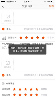 什么词汇不能用啊？有禁语？晕死！好好写个评价居然还发表不了！