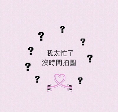 送给各位小仙女！眼见我的淘气值就涨了！ 以前在天猫淘宝上买东西，都是系统自动好 评，花了有好多好多钱，后来才知道淘宝评 论得积分可以涨淘气值时，才知道评论的重 要性，所以以后无论买什么东西，我都先把 这段话复制粘贴下来，然后再写宝贝评论， 没错，评论80个字以上就可以获得50个