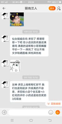 卖家真的***没有评价的时候就一直发信息让给他好评说好评了给返现三块钱,好评了过后就不理人了,大家都看看这样卖家,衣服质量其实真的不好但是他们一直发信息让给他好评👎👎👎👎👎👎😥😥😥😥😰😰😰 卖家真的***没有评价的时候就一直发信息让给他好评说好评了给返现三块钱,好评了过后就不理人了,大家都看看这样卖家,衣服质量其实真的不好但是他们一直发信息让给他好评👎👎👎👎👎👎😥😥😥😥😰😰😰