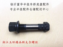 Semi-trailer accessories boutique Zhejiang Yuhuan Stoo Mercedes Benz tire bolts tire screws