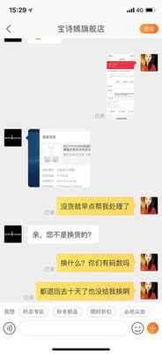 不负责任的卖家，没货也不退款，因为之前想着只是换码数就没有在淘宝上点退货只是把货寄回去，现在不能给差评，我淘宝5年第一次想给差评