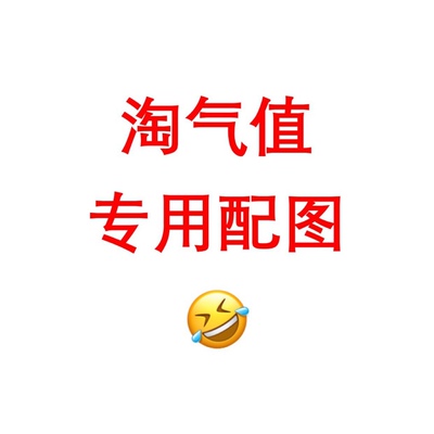 真心很不错的一款睡衣哟、你懂你滴、还会继续关注你几店铺活动滴。