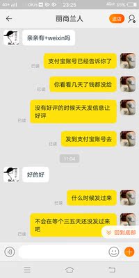 卖家真的***没有评价的时候就一直发信息让给他好评说好评了给返现三块钱,好评了过后就不理人了,大家都看看这样卖家,衣服质量其实真的不好但是他们一直发信息让给他好评👎👎👎👎👎👎😥😥😥😥😰😰😰 卖家真的***没有评价的时候就一直发信息让给他好评说好评了给返现三块钱,好评了过后就不理人了,大家都看看这样卖家,衣服质量其实真的不好但是他们一直发信息让给他好评👎👎👎👎👎👎😥😥😥😥😰😰😰