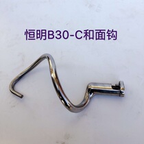 Hengming B30-C Mixer Parts Mixing Head Original Hengming B30 Accessories and Face Hook