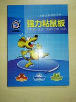 A powerful sticky mouse board mouse artifact produced by Dalian Sanli Disinfection Co Ltd a Sino-Japanese joint venture