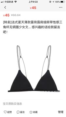 我是C杯，穿上后有点破坏美感&hellip;咸鱼便宜转。