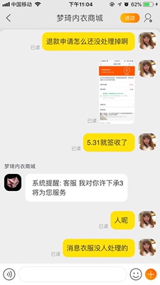 料子不舒服 料子不舒服