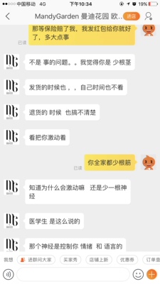 真是垃圾中的***，付款一直不给我发货，我说不要了才给我发的货，收到我觉得不太合适就退了，因为有运费险说可以理赔的，但没有跟我说清楚，说让我到付。收到货一直不给我退款，还威胁我让店小二介入一直这样耗着我，还对我恶言相向。有图为证，大家千万不要再上当了，所谓的好评都是黑妞刷出来的。
