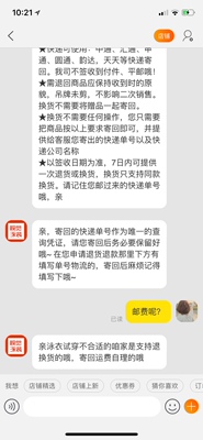 有史以来第一次差评,天猫无忧够,7天无理由退换原来是这样,真是第一次听说。真有意思,谁也不差这几十块钱,我买的时候我自己用顺丰,是我愿意,但是你商家衣服尺寸不行,就应担无理由退换,真是莫名其妙奥,姐们们慎重选择啊…… 有史以来第一次差评,天猫无忧够,7天无理由退换原来是这样,真是第一次听说。真有意思,谁也不差这几十块钱,我买的时候我自己用顺丰,是我愿意,但是你商家衣服尺寸不行,就应担无理由退换,真是莫名其妙奥,姐们们慎重选择啊……