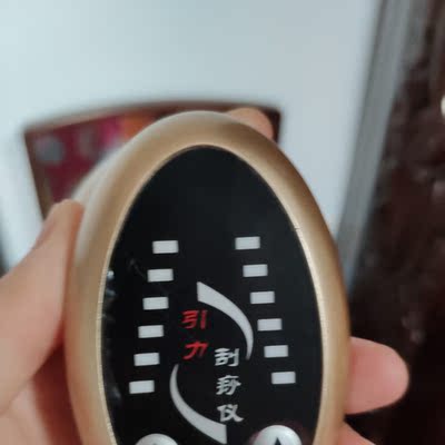 自己亲身体验了一下，才来评价的，真的好东西，舒服，把寒气全刮出来了，买了绝对值这个价