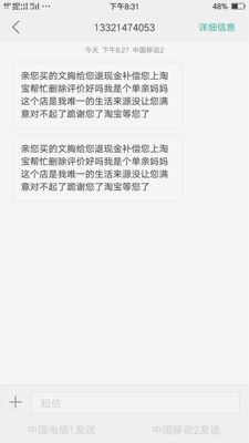 抱歉！这位用有一家淘宝店，并且用短信电话淘宝问候我好几天了的&ldquo;可怜单亲嘛嘛&rdquo; 我是不会改评论的。 不改的原因：1，我的好评和中评都写明了我的理由，用词委婉中肯。2，店家屡次恶意（不分时间点在夜晚）无数次骚扰要求改掉中评，对我的心情带来极大的不愉快。 综上，我决定在两条原评上追加！店家应该去认真听取意见寻求改进，而不是在买卖后骚扰客户！