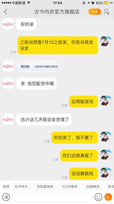 本想着生意不易，全都自动好评，但这个店真得跟它较较真儿！6月17拍了四件内衣，6月22只收到两件，问客服说另外两件是预售说7月15之前发货，7月12又收到一件，又问客服另一件，结果一句&ldquo;预售商品不能保证&rdquo;&ldquo;可以申请退款&rdquo;我这一个月时间是浪费玩的么，我的优惠券又不能退，不就浪费作废了吗？就想着也没两天就到15号了再等等吧，结果7月16再问客服说配货中这几天发货，已经超出当时承诺的还得等几天，那客户耍着玩儿呢？！