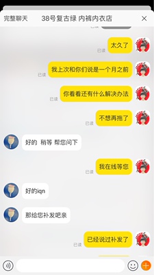 这样的我6月份从这家店拍了几件内衣，除了中间儿赶着出差和一个在楼下乱喊被骂的快递没收到货货寄回了之外，店主帮我补发了，（自己说了补发，但是我没有看到物流记录），然后一个月过去了我什么都没有收到，现在淘宝申诉已经关闭了。准备打电话投诉你们。 1，你们所谓的卖家服务等于0 2，你们所谓的解决只是在拖延时间，我给你两个月了怎么不解决，货退回去了怎么不打电话？ 3，钱已经到你们账户了，我的衣服还没到，我要求解决的时候还推三阻四买家到你们眼里真的跟隐形人似的！ 4，你们真会做生意啊！