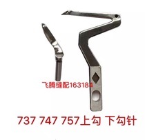 Silver Arrow 737 Edging machine 747 overlock sewing machine 757 Edging machine Upper bending needle Lower hook needle KL25LP26KM04KL35