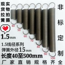 Spot tension spring with hook tension spring wire diameter 1 5 outer diameter 15 length 40 to 500 non-standard custom Spring Spring