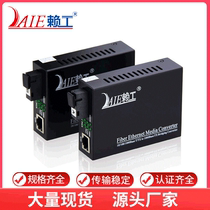One hundred megabit external single-mode single-fiber optic transceiver power supply A B 25KM photoelectric converter pair