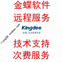 Specializing in setting up after-sales service package design service for Kingdee software needle laser package design 50 yuan times