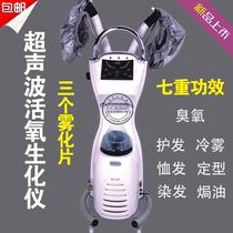 Multifunctional computer 03 ultrasonic micro-mist biochemical instrument household bureau oil machine ozone steam engine hairdressing machine