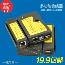 Network cable USB data line multifunctional wire tester wire detection broadband cable tester check on and off