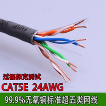 Computer super class 5 network cable 0 51 pure copper network line full copper twisted pair computer line engineering dedicated wiring