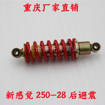 New feeling 250-28 motorcycle R9 original rear shock absorption center shock absorption Yuan shock absorption original accessories