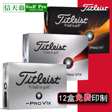 Titleist高尔夫球Pro V1泰特利斯四层团购个性LOGO免费印制礼盒装
