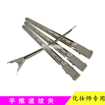 Push corrugated stainless steel duckbill clip for makeup artist