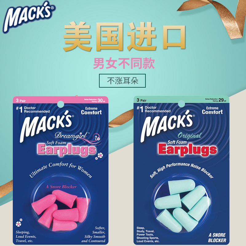 正品美國原裝進口MACK隔音靜音降噪音耳塞防噪音工作學習睡覺旅行