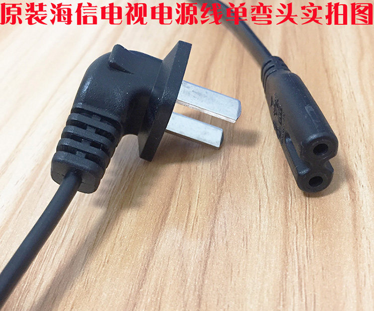 原装海信电视电源线两孔加长8字弯插头电源连接线ec500ue7cmu7000_双