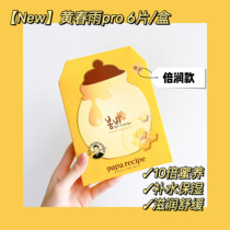 Papa Recipe spring rain honey mask classic Yellow Spring rain PRO Whitening propolis blue spring rain purple spring rain