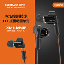 Sony Sony XBA-N3AP with Wheat BP Balance ring Iron Mixed High Resolution into headphones Round Vocal cord licensed