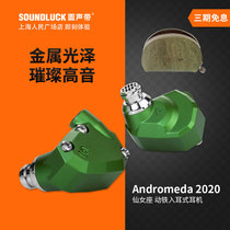 ALO Green Andromeda New version 2020 dynamic Iron Campfire into the headset HIFI round vocal cord licensed