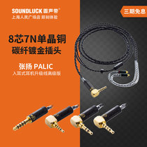 Zhang Yang SE535 846 IE80S QDC UM in-ear headphones 8-core 7N single crystal copper upgrade wire round vocal cord