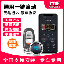 Car universal one-key start keyless entry remote control Remote Start Smart key ignition system modified car