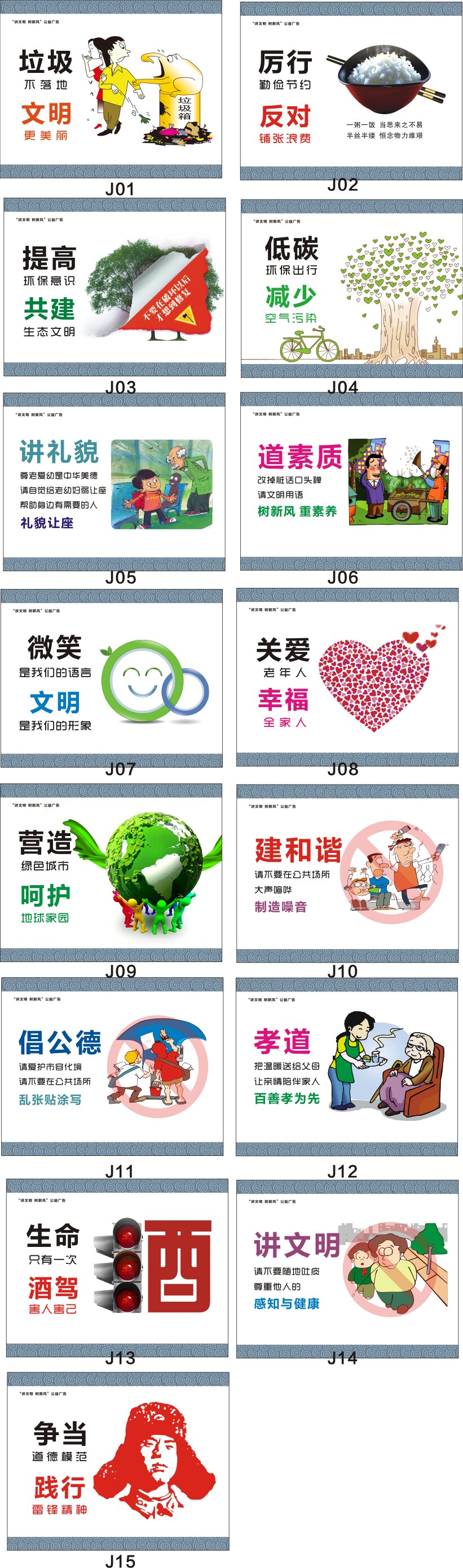 定制 讲文明树新风公益广告 创建文明城市墙贴学校机关宣传标语墙贴