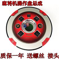 Fully automatic mahjong machine accessories operation panel control press keyboard color mahjong table lifting dice Disc Assembly Universal