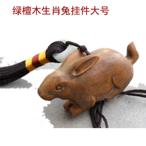 (Lus Mahogany Feng Shui pendant) Green sandalwood carved Zodiac rabbit pendant Waist hanging pendant bag pendant