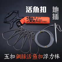 Wire Live Fish Buckle With Buoyant Rod Fish Locker Five Buckle Wire Rope Fish Lock Lure Equipment Fishing String Tool