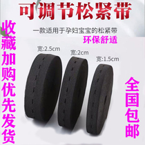 Elastic band Elastic environmental protection and comfort thin flat narrow and wide baby pants waist elastic band Adjustable pregnant women button door buckle eye band