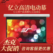 100 million upright domestic curtain hunting Hayabusa 110 inch remote control electric curtain glass fiber high definition 3d projector 100 inch 4k curtain