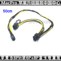 Apple G5 Mac Pro small 6Pin turns 6P 8P (6 2) graphics card power cable GTX1080TI GTX680