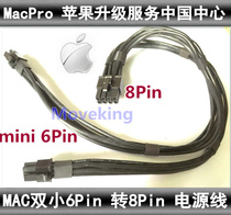 GTX1080 MAC PRO DIY Dual MINI 6Pin turns 8pin CPIE graphics card power cable