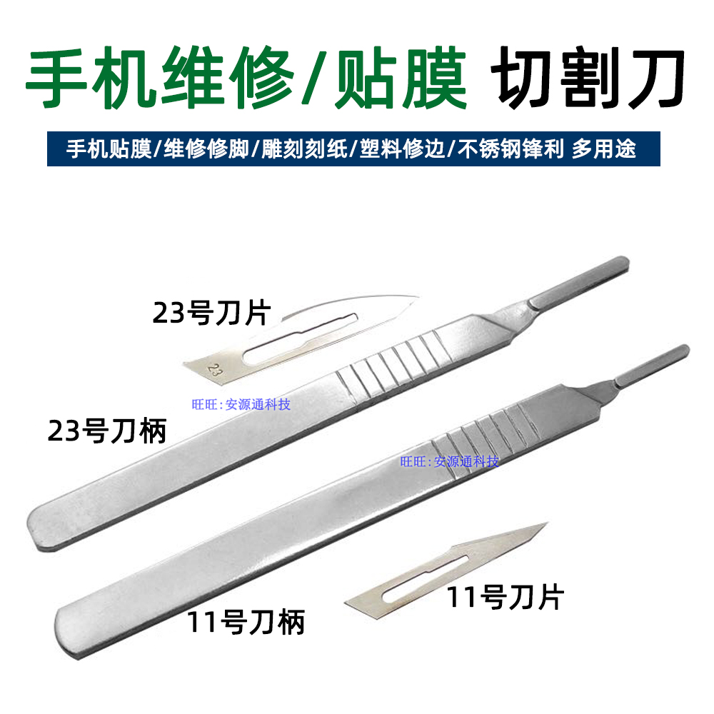 Foil coating tool Mobile phone beauty blade No. 11 No. 23 blade 10 pieces package Repair knife Carving knife