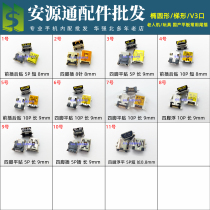 V3 port tail plug domestic machine old machine childrens toy charging interface MP3 4 5 USB socket 5 pin 10P