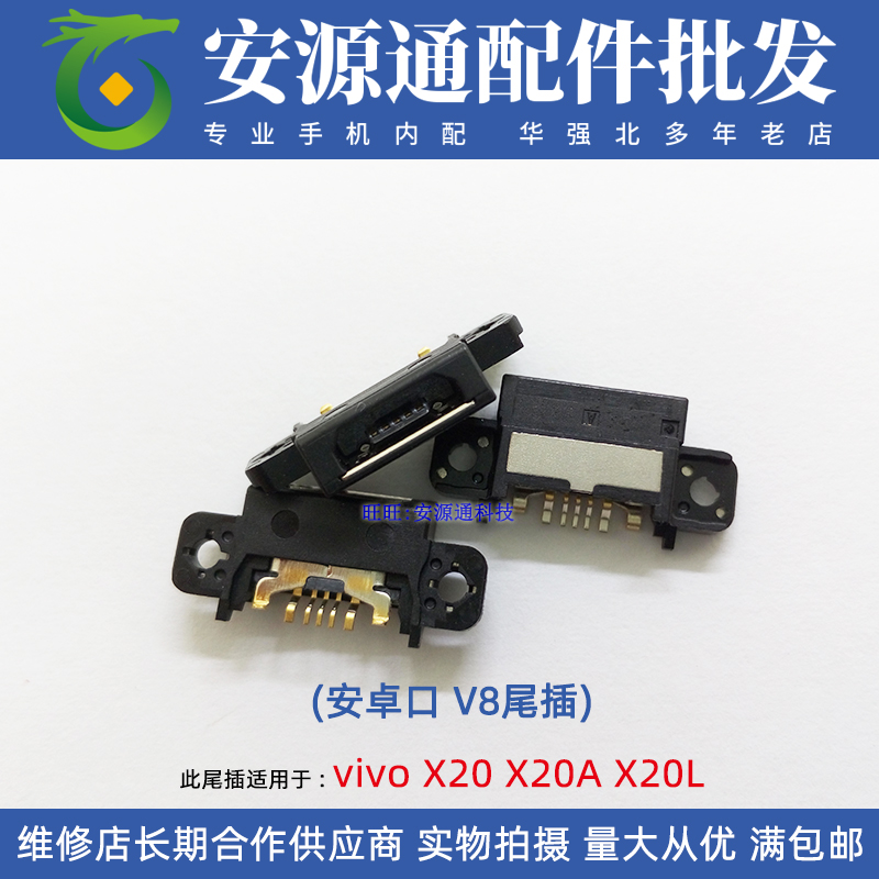 USB charging connector phone tail plug-in head applicable VIVO X20 tail X20A X20A X20L X20plus