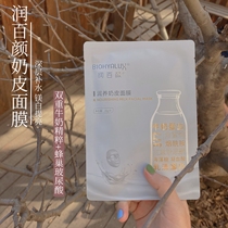 (Run Baiyan special)My favorite milk skin mask hydrates and moisturizes two boxes minus 10