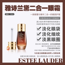 Treasure Eye Essence Estee Lauder Two-in-one ANR Small Brown Bottle Intensive Repair Eye Eye Cream 15ML5 days Hair