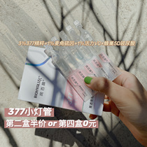 (Run Baiyan special session)377 times to throw the second box of liquid essence half price The fourth box 0 yuan